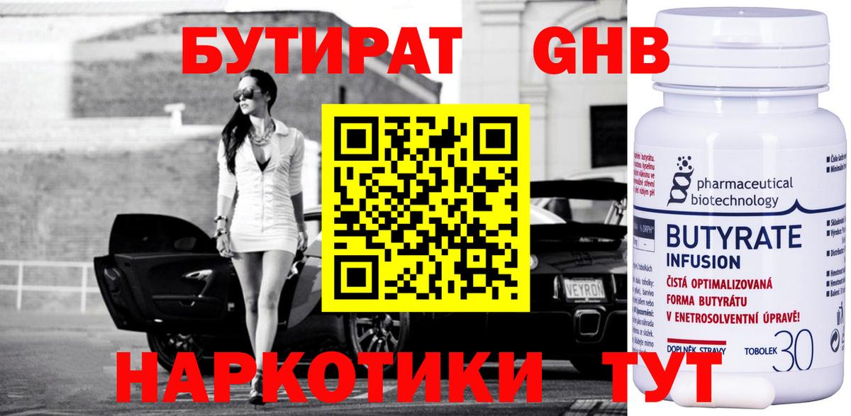 Бутират 1.4BDO Домодедово