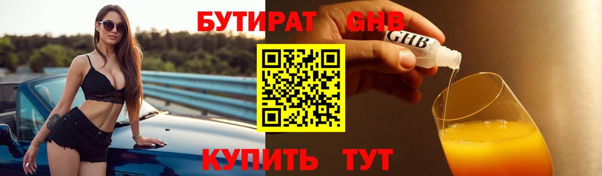 БУТИРАТ вода Домодедово