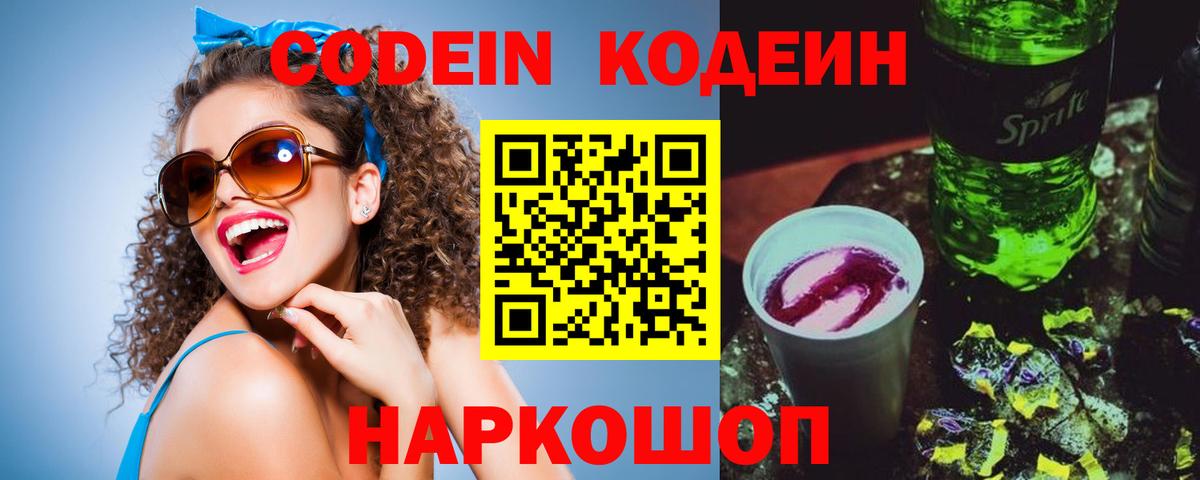 Кодеиновый сироп Lean напиток Lean (лин) Домодедово