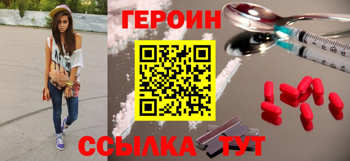 Домодедово  Героин  Вход с VPN  ГЕРОИН герыч 