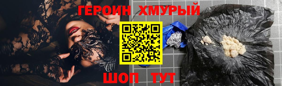 ГЕРОИН афганец Домодедово