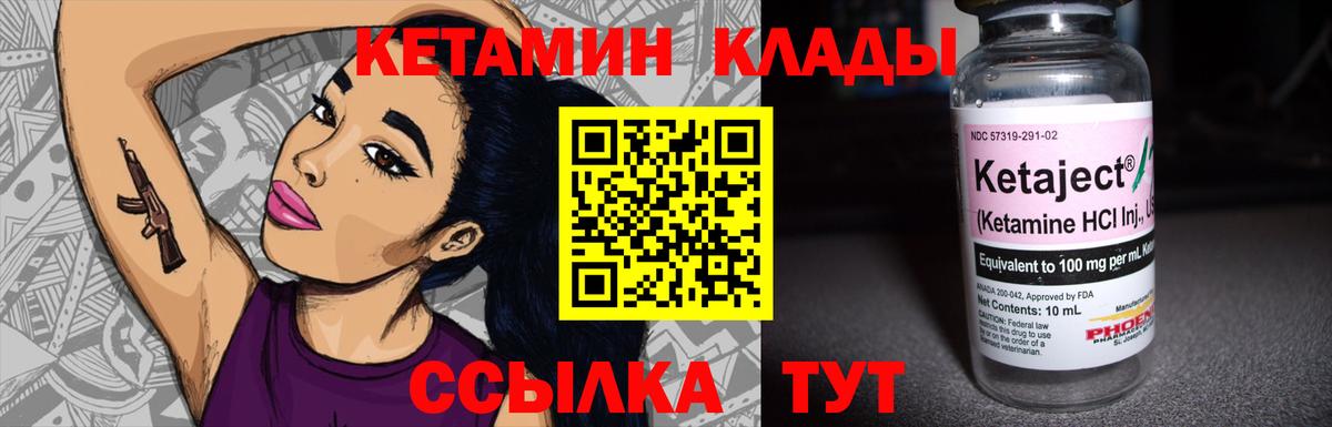 Кетамин VHQ Домодедово