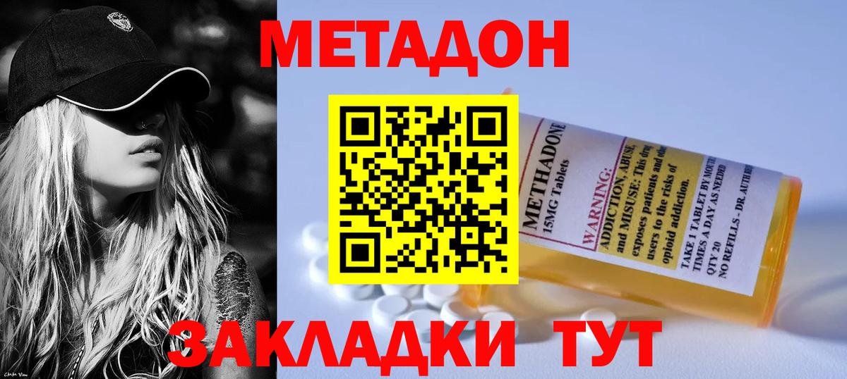 МЕТАДОН VHQ  Вход с VPN  Домодедово  МЕТАДОН мёд 