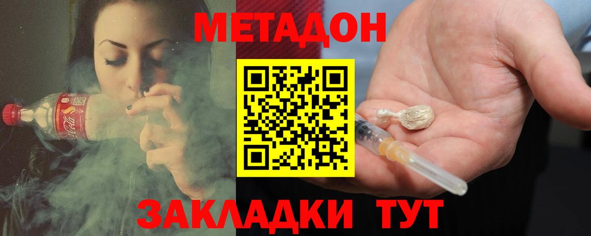 МЕТАДОН VHQ Домодедово