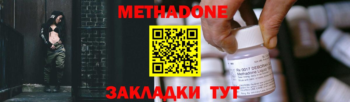 МЕТАДОН methadone  Домодедово  Метадон белоснежный 