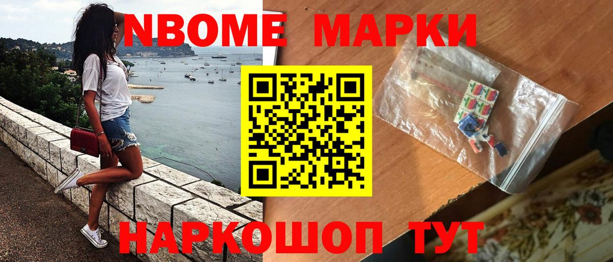Марки 25I-NBOMe  Марки N-bome 1500мкг  Марки N-bome 1500мкг  Вход с VPN  Домодедово 